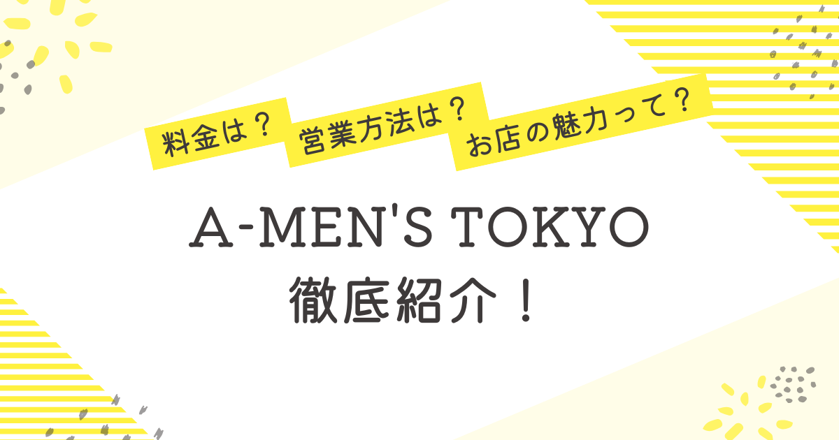 田口淳之介　A-MEN'S TOKYO　魅力　徹底解説